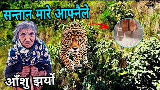 ध्यान दिने आफन्तले ज्यान लिने कस्तो जमाना जंकोट रोल्पामा यस्तो भयो || Rolpa Sad Video Jangkot