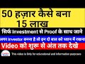 50 हजार कैसे बना 15 लाख|| सिर्फ़ इन्वेस्टमेंट से proof के साथ जाने|| video को शुरू से अंत तक देखे