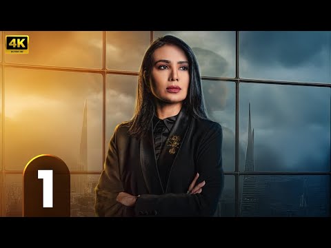 الحلقة 1 المحامية لبنى عبد العزيز جودة عالية