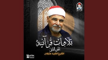 اواخر سورة الحشر والحاقة والفاتحة واول البقرة من...