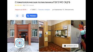 Стоматологическая Поликлиника Гбуз Мо Эцгб / Регистратура Рабов / Апухтина Татьяна Николаевна