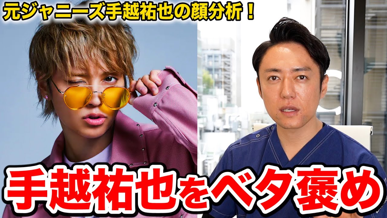 手越 顔