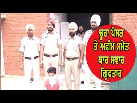 One arrested with Opium Poppyhusk - ਪੁਲਿਸ ਨੇ ਗ੍ਰਿਫਤਾਰ ਵਿਅਕਤੀ ਨੂੰ ਲਿਆ ਰਿਮਾਂਡ `ਤੇ