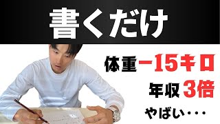 【衝撃】ジャーナリングを続けてたら大変なことになった