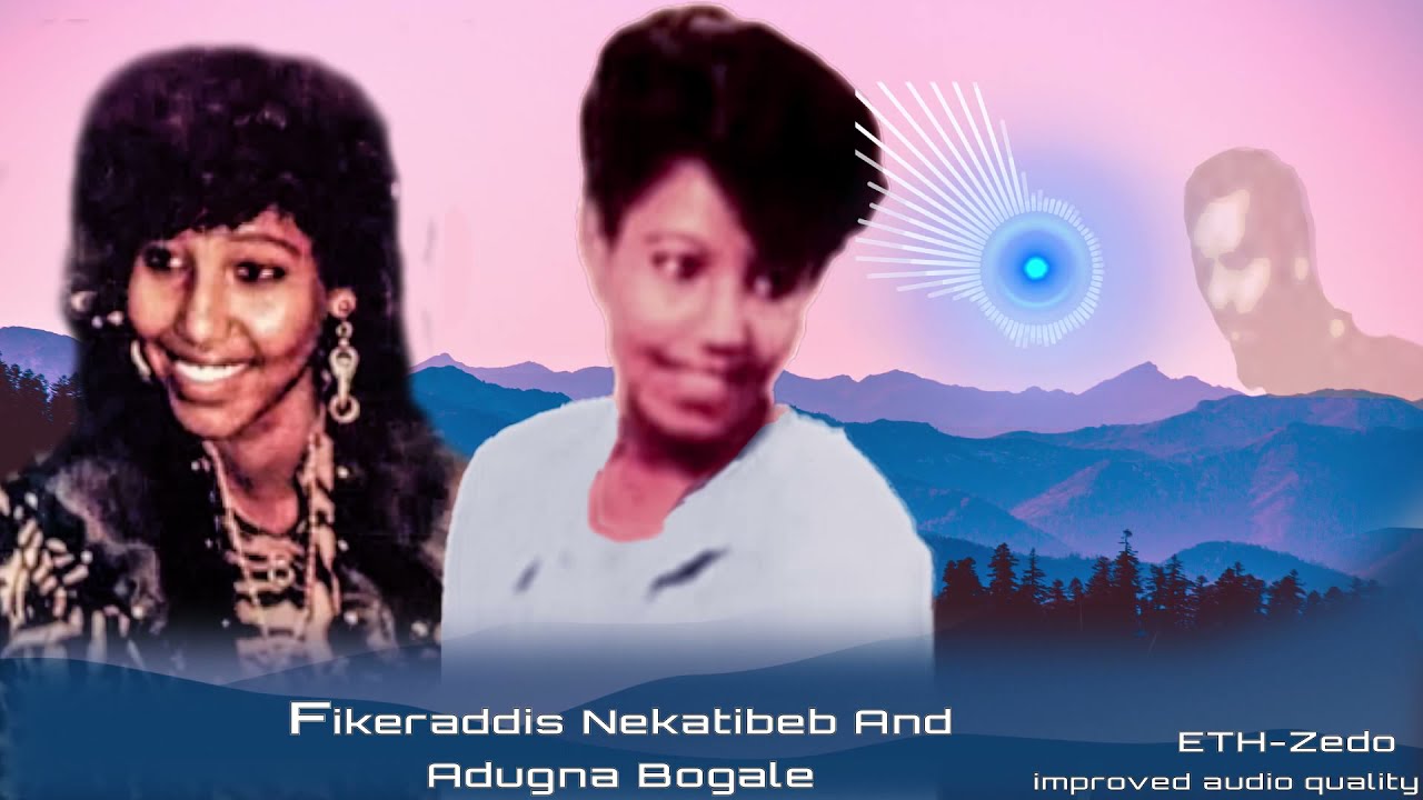 Adugna Bogale(አንቺ መስታወቴ)