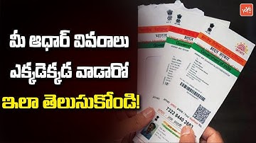 How to Check Where Your Aadhaar Misused? | Aadhar Authentication Details | UIDAI #Aadhar | YOYO TV