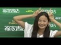 高嶋香帆　ファースト写真集「moment」発売記念イベント(2011.10.08)