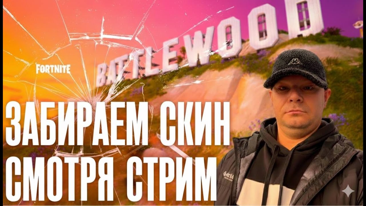 «ЖЫРНЫЙ батя зашёл в Fortnite »