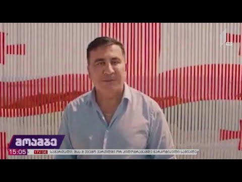 მიხეილ სააკაშვილის განცხადება