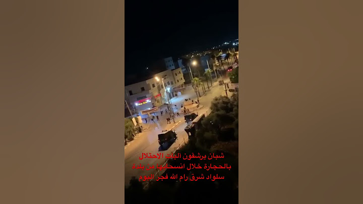 #ساهد شبان يرشقون آليات الاحتلال بالحجارة خلال انسحابها من بلدة سلواد شرق رام الله فجر اليوم