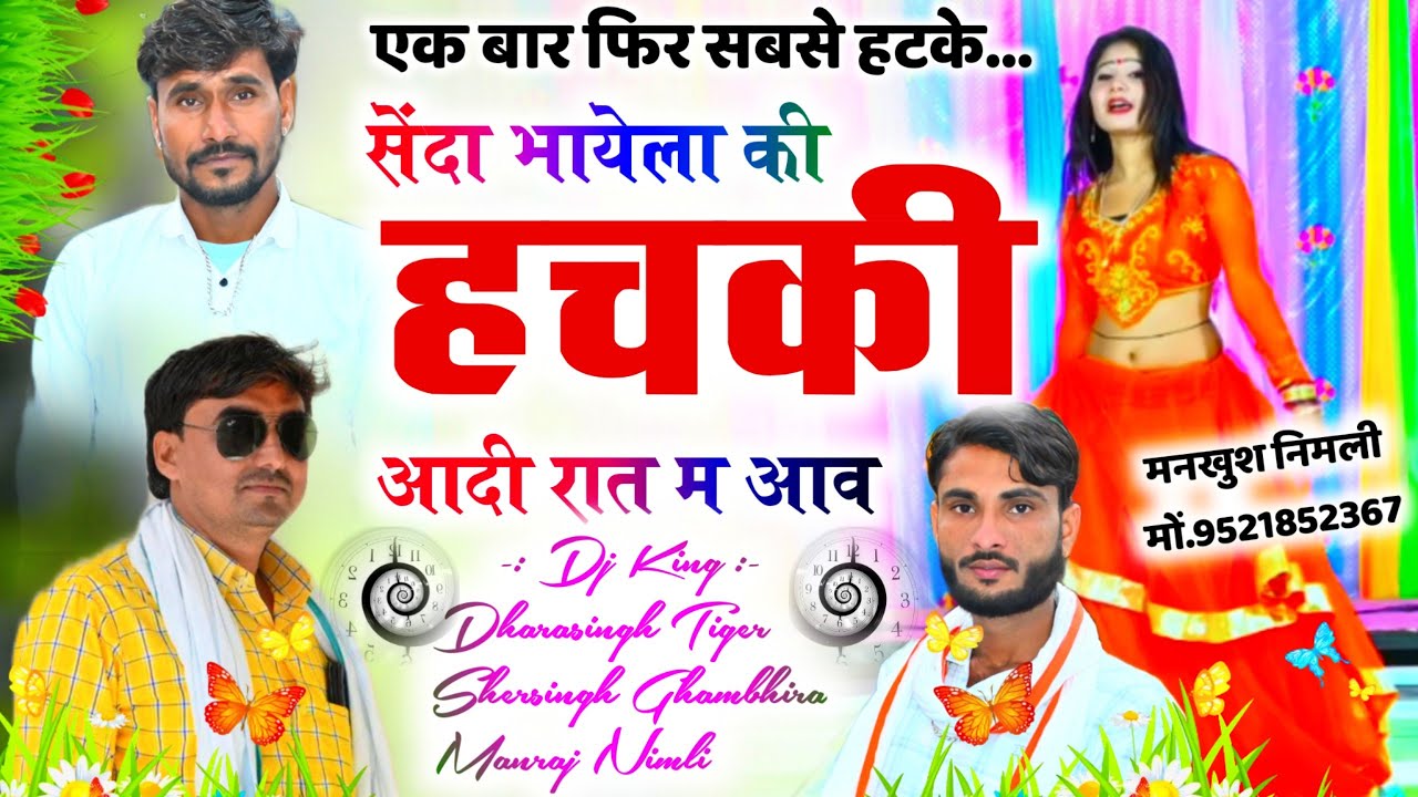 Song (1237) Full Hd video || सेंदा भायेला कि अचकी || आदी रात म आव || Singer Dhara Sheru Manraj