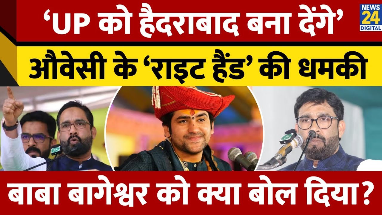 AIMIM नेता  Shaukat Ali का दावा ‘UP को  Hyderabad बना देंगे’ Owaisi के ‘राइट हैंड’ की धमकी...