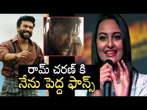 Sonakshi Sinha Reaction About Ram Charan Performance After Watching RRR Movie | NTR | Rachel Voice