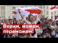 В белорусской революции - переломный момент