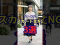 ㊗️7万回再生!!【50・60代】リネンを着る際に意識するべきこと3選 #ファッション #シニアファッション #おしゃれ #女性 #シニア #shorts