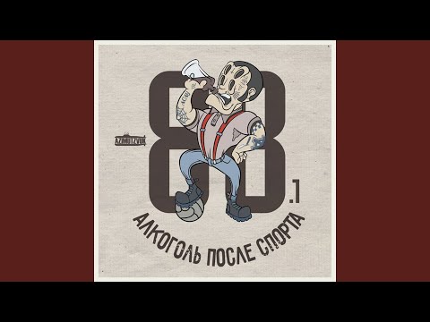 Алкоголь после спорта, L iZReaL - Гудини 2