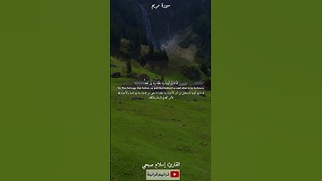 وما كان ربك نسيا  القارئ إسلام صبحي