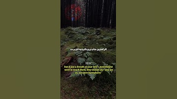 سوره مبارکه انبياء آیه 46