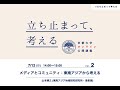 【第2回】山本博之准教授「メディアとコミュニティ―東南アジアから考える」(7月12日14:00- ) 地域研究・メディア学