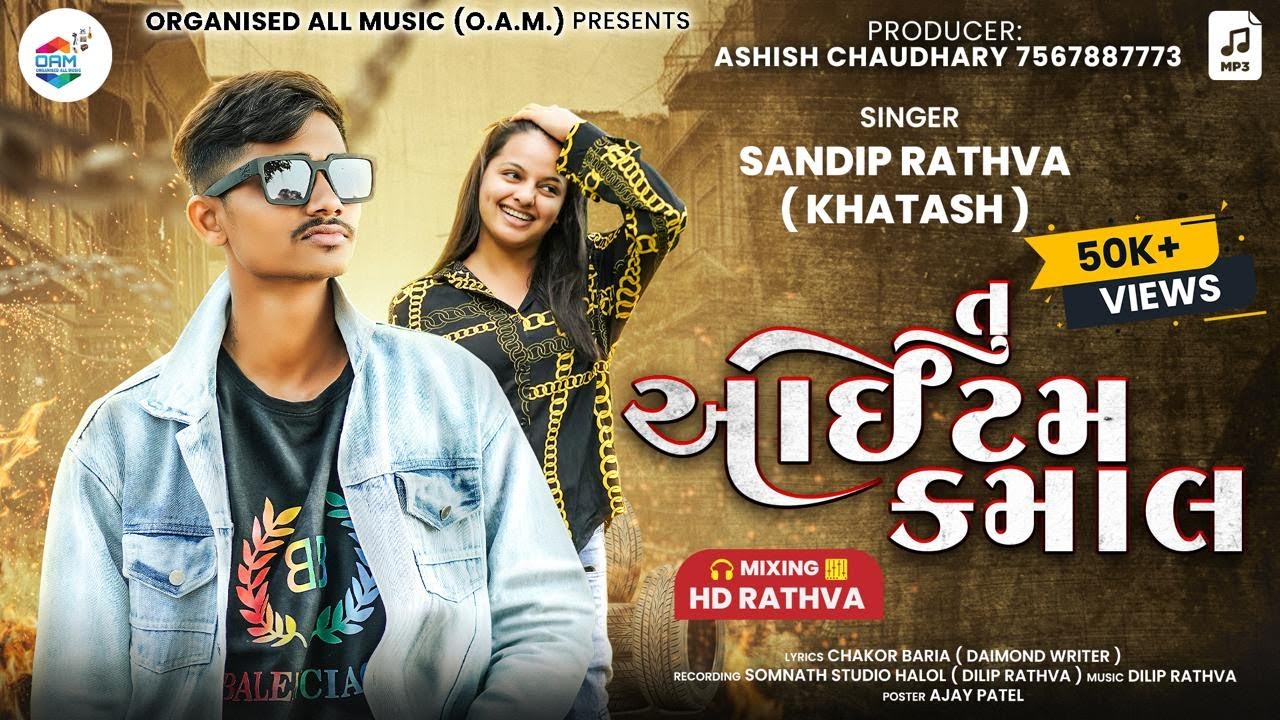 Sandip Rathva Khatash New Timli 2025 | Tu Item Kamal | તુ આઈટમ કમાલ | New Timli 2025 | Timli 2025 |