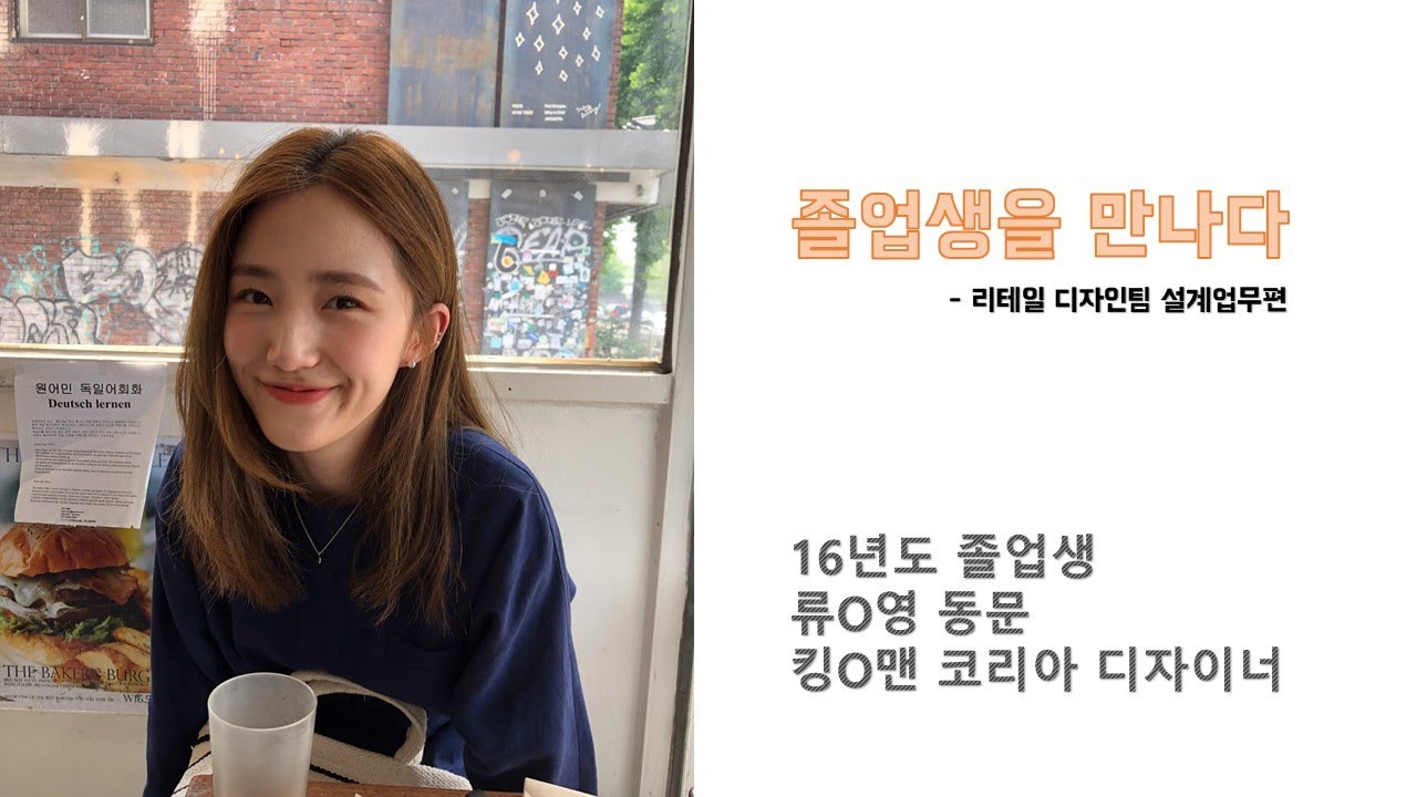 우리 학과 졸업생을 소개할게!(유명 인테리어회사 디자이너편)