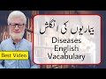 32 diseases english vacab  anjum shahzad 