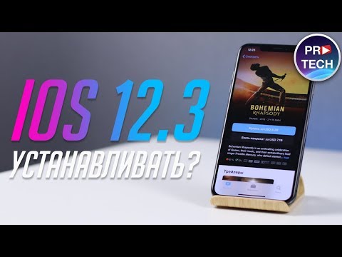Обзор iOS 12.3 ФИНАЛ: Что нового?