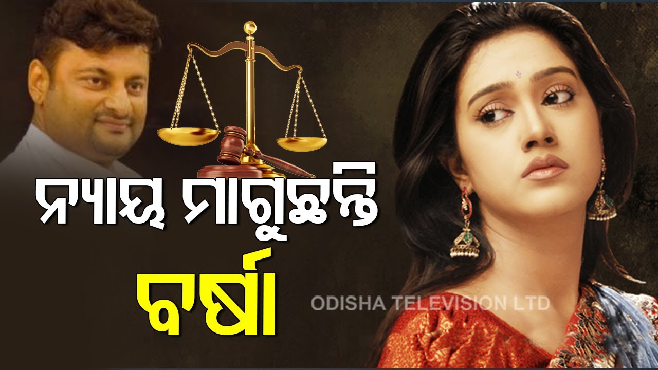 Special Report | Varsha Priyadarshini Moves Court Against Husband Anubhav Mohanty