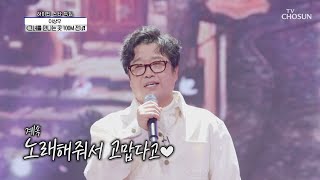 여심 도둑(?) 이상우 ‘그녀를 만나는 곳 100m 전’♬ | [신청곡을 불러드립니다-사랑의 콜센타]  31회 | TV CHOSUN 20201105 방송