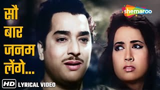 सौ बार जन्म लेंगे | Sau Baar Janam Lenge | Mohd. Rafi | Ustadon Ke Ustad (1963) | Shakila, Pradeep K