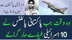 Why Israel is afraid of Pakistan? | PAF Heroes | پاکستانی پائلٹس نے دس اسرائیلی طیارے مار گرائے