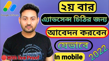 How to apply 2nd time google adsense letter | Re-send Google adsense pin verification | bangla