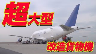 【ドリームリフター】日本初公開！魅力いっぱい747-400 LCFを取材してきた|乗りものチャンネル