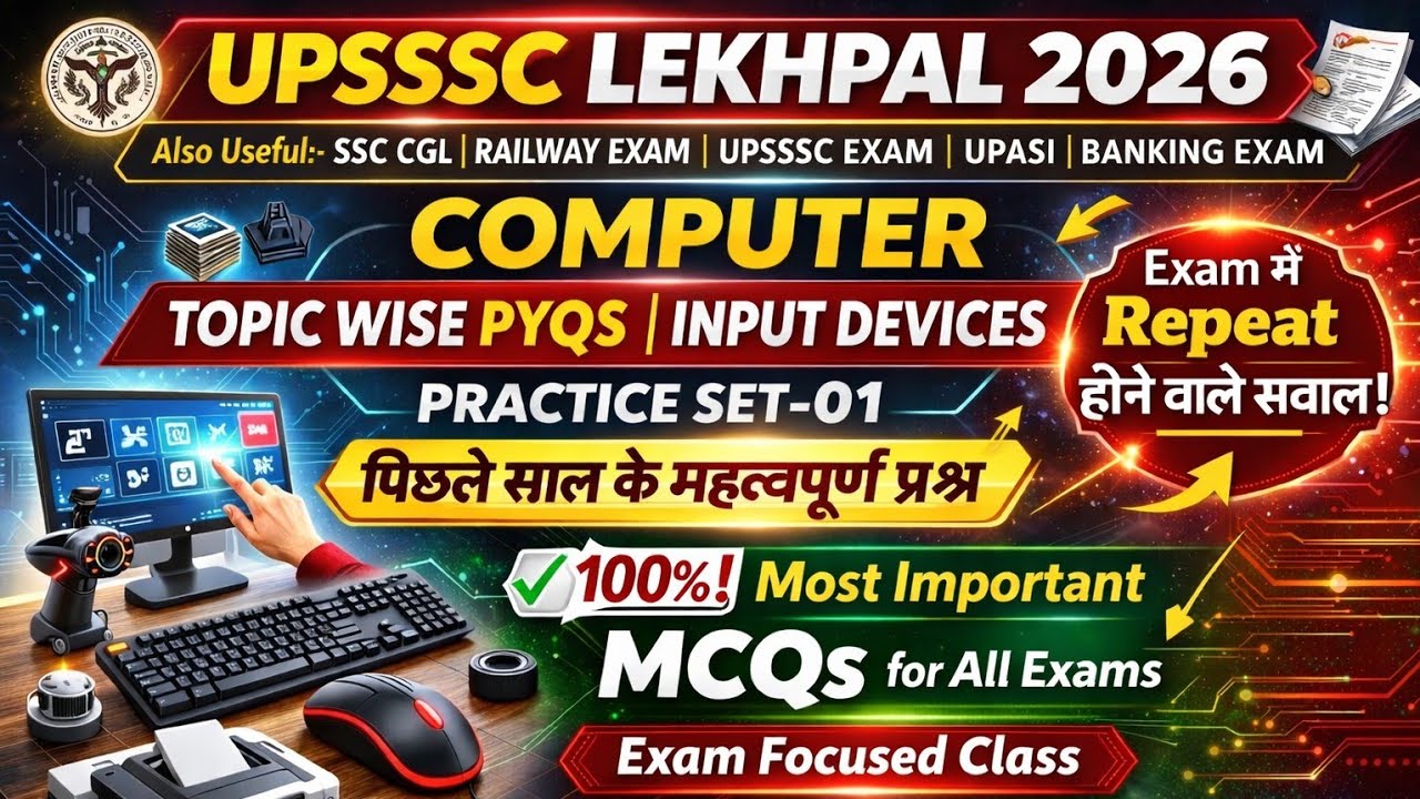 Computer Input Devices Previous Year MCQ | UP Lekhpal 2026 | SSC CGL CHSL | Railway Exam #mathiyapa 