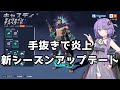 【ボイスロイド】【OverWatch2】マクリーのミシックとかいう呪物がきた新シーズン【オーバーウォッチ2】