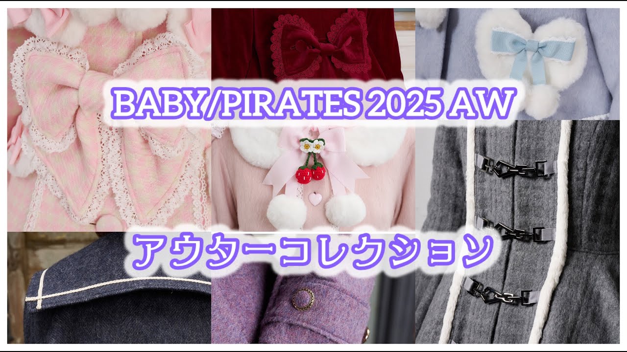 BABY/PIRATES 2025 AW アウターコレクション - YouTube