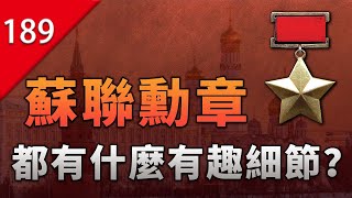 【不止遊戲】遊戲和電影中的蘇聯勳章有什麼有趣的細節