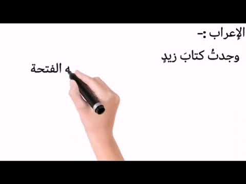 شرح قاعدة المعرف بالإضافة للصف السابع بشكل سهل و بسيط 