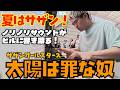 [ストリートピアノ]夏はサザン!!｢太陽は罪な奴｣をノリノリで演奏してみた！[小倉AIMビル]