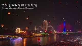 Thousands Release Kongming Lanterns Together, Creating Xishuangbanna's Unique Romance