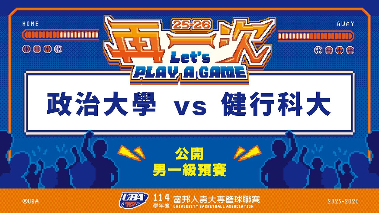 ᴴᴰ114UBA預賽::政治大學vs健行科大::男一級 富邦人壽UBA大專籃球聯賽 完整賽事VOD