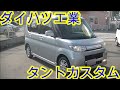 H22年式・ダイハツ工業・タントカスタム・Xリミテッド・L375S・【１００％買取販売しています】【新車市場ジェイボーイ明石店】【たけしましゃちょー】