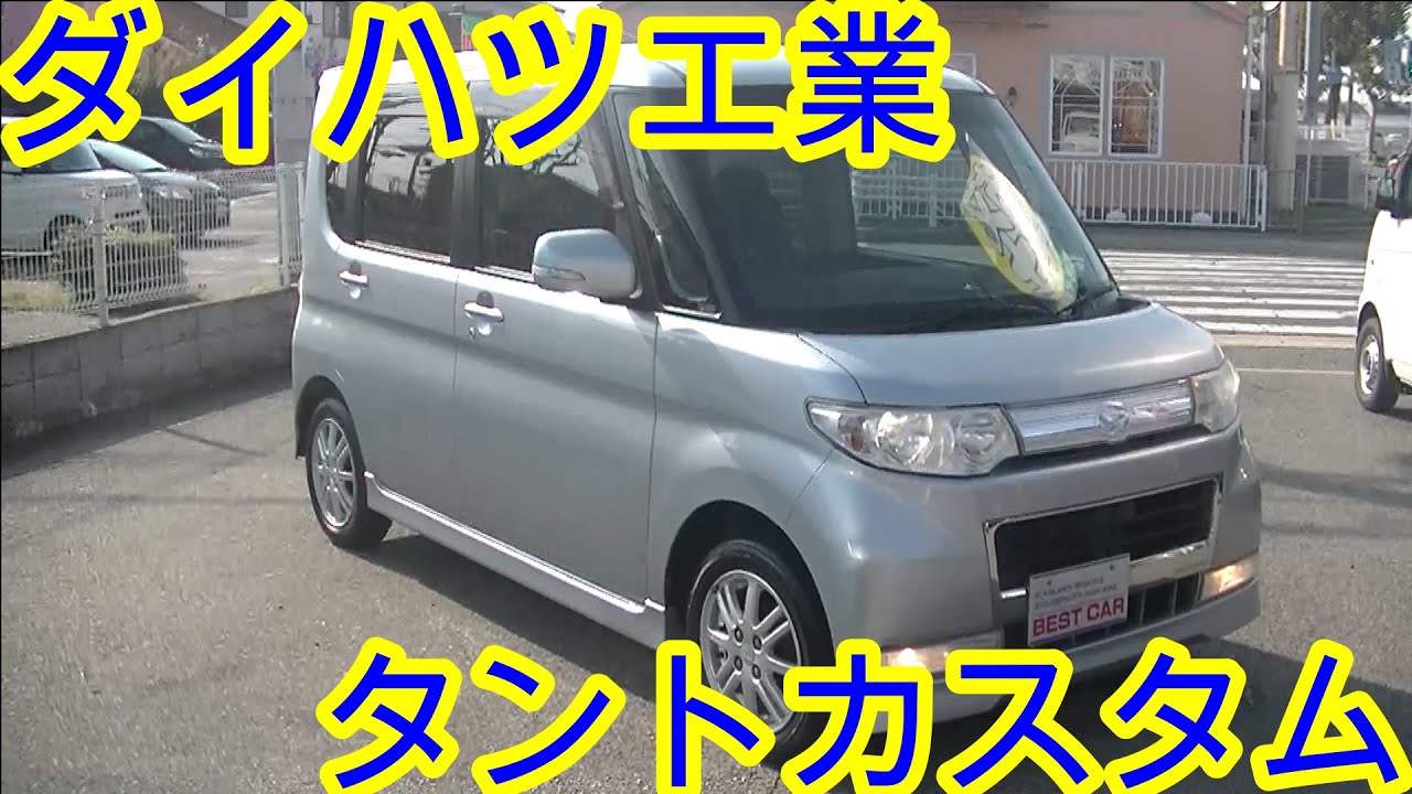 H22年式・ダイハツ工業・タントカスタム・Xリミテッド・L375S・【１００％買取販売しています】【新車市場ジェイボーイ明石店】【たけしましゃちょー】