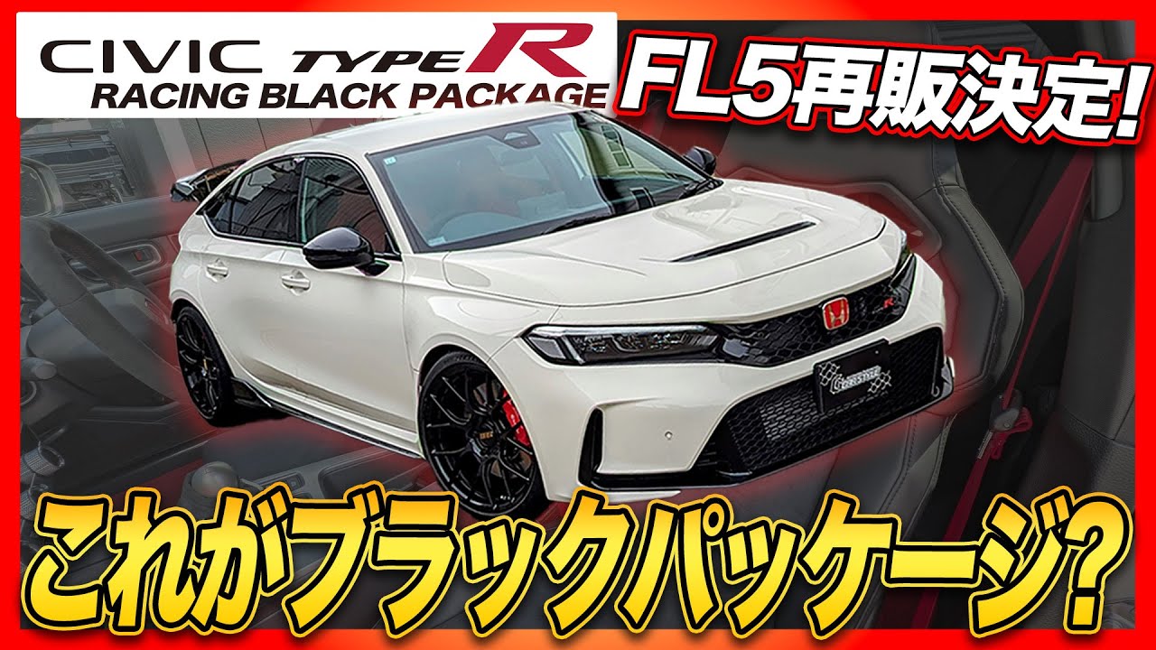 最新情報!】シビックタイプRが急な再販!新車価格100万円UPの価値