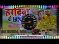 Haradiya ke chhspi samar singh dj payal music