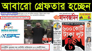 Spc | Spc Update News | Spc World Exprees