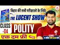 BIHAR LUCENT GK CLASSES 2026 | LUCENT GK CLASS | LUCENT POLITY CLASS | BIHAR EXAMS LUCENT GK 2026