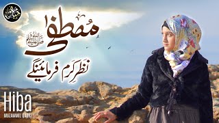 Mustafa Nazre Karam Farmayenge | Hiba Muzammil Qadri Official | Heart Touching Naat 2024