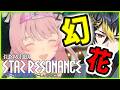 スタレゾライブ🔴幻花レイド全消化!山羊NMもね🛡️剛守型ヘヴィーガーディアン🌙【ブループロトコル:スターレゾナンス】