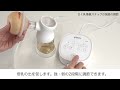 さく乳準備ステップの強弱の調節｜ピジョン母乳アシスト　さく乳器　電動pro personal R（プロパーソナルR）の特長・使い方